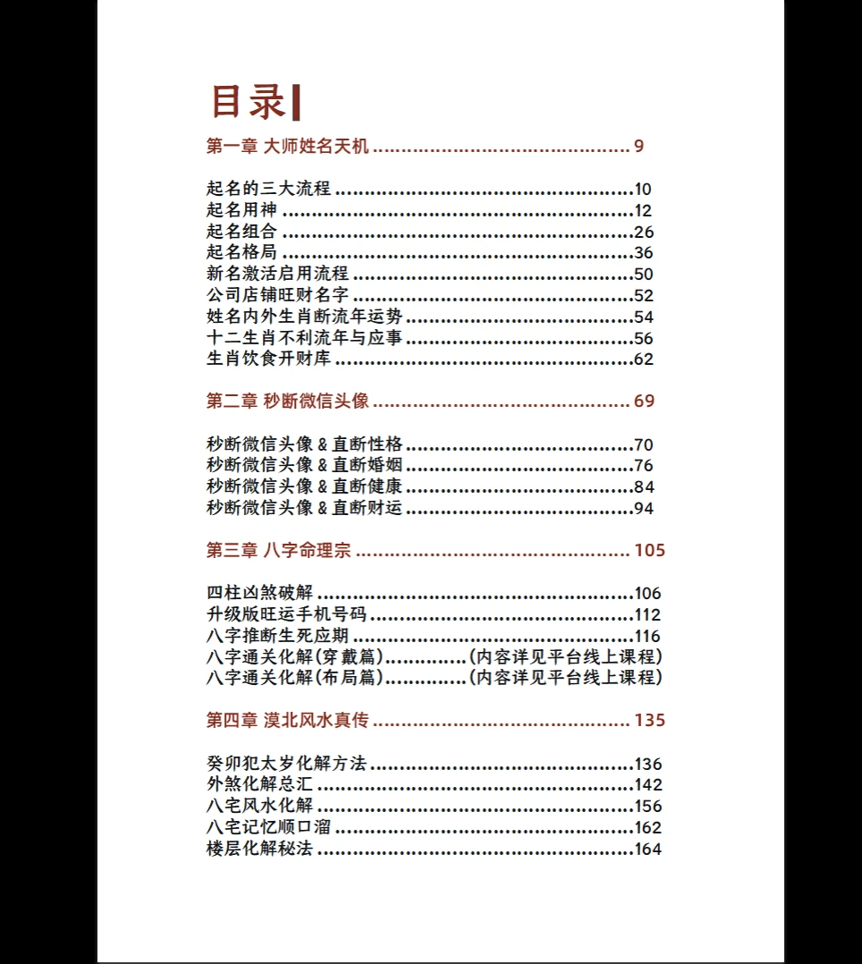 图片[4]_拂尘子《实战传承班课程讲义》PDF电子书（288页）_易经玄学资料网