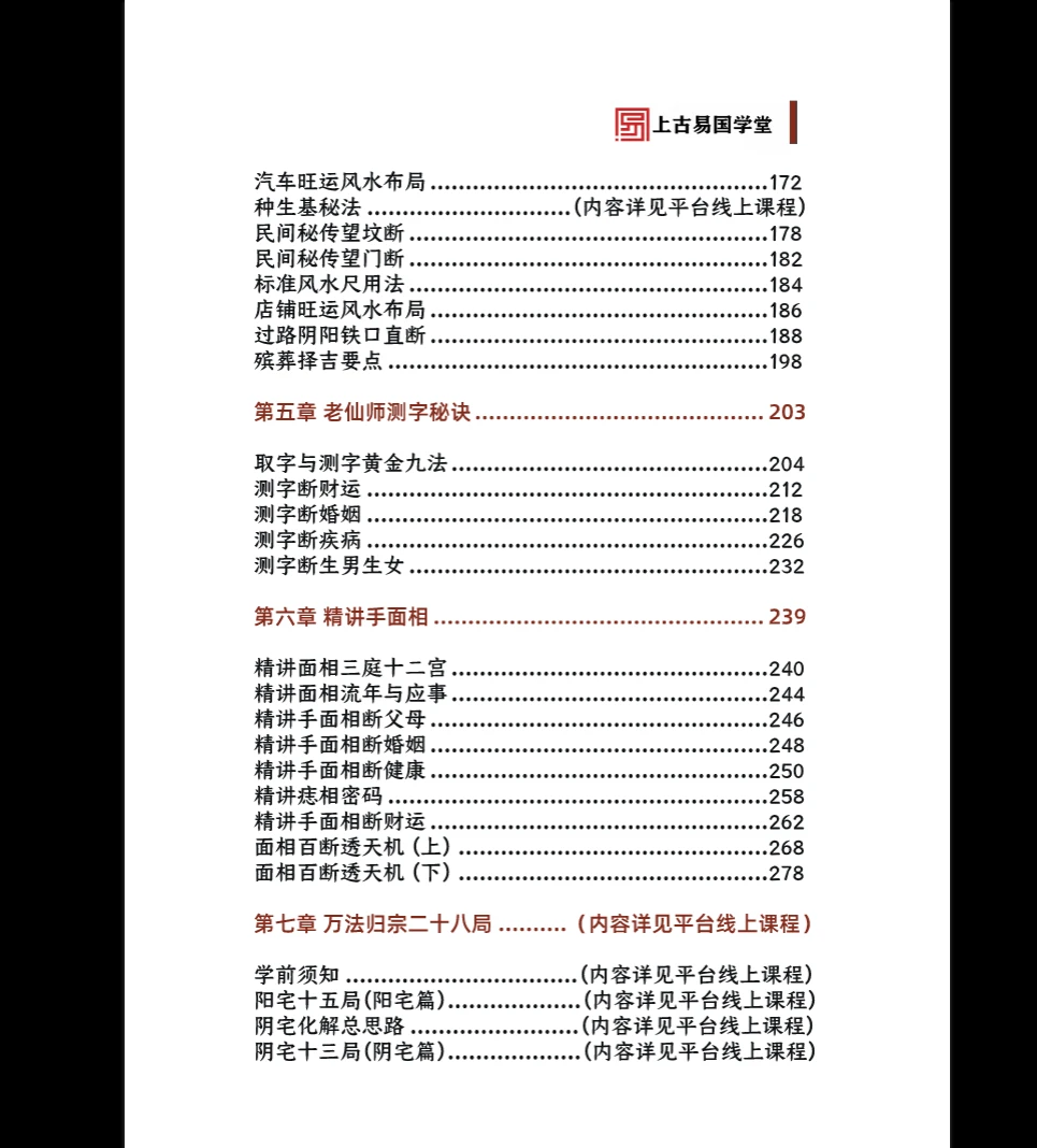 图片[5]_拂尘子《实战传承班课程讲义》PDF电子书（288页）_易经玄学资料网