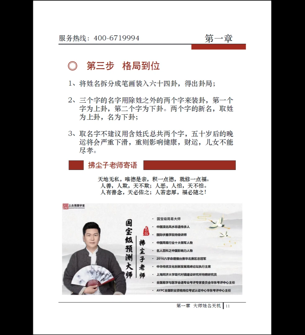 图片[6]_拂尘子《实战传承班课程讲义》PDF电子书（288页）_易经玄学资料网