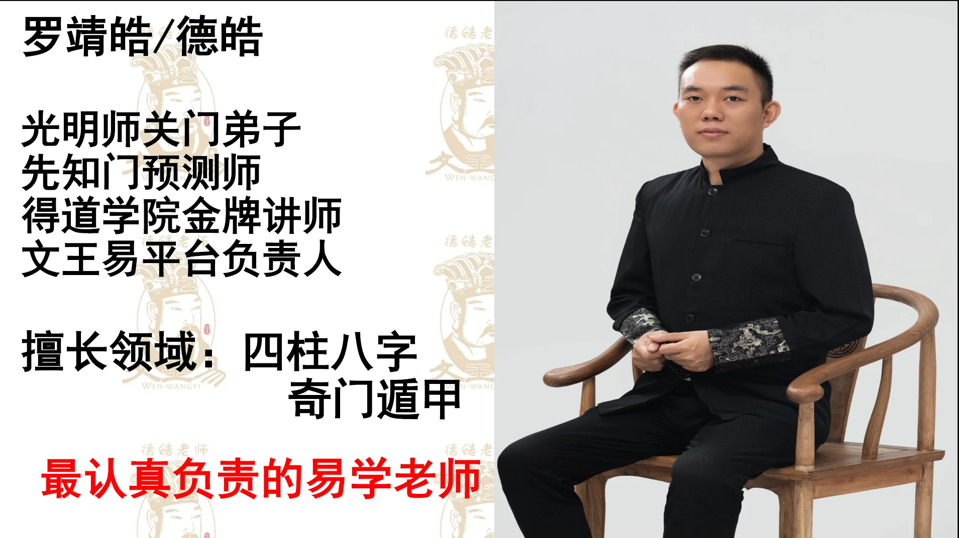 德皓《人丁兴旺之八宅秘法》PDF电子书（57页）_易经玄学资料网