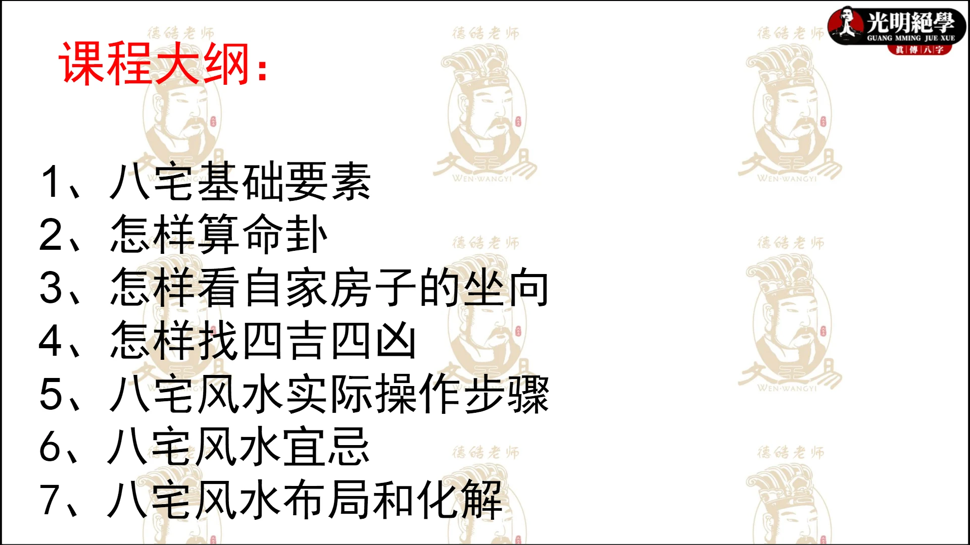 图片[3]_德皓《人丁兴旺之八宅秘法》PDF电子书（57页）_易经玄学资料网