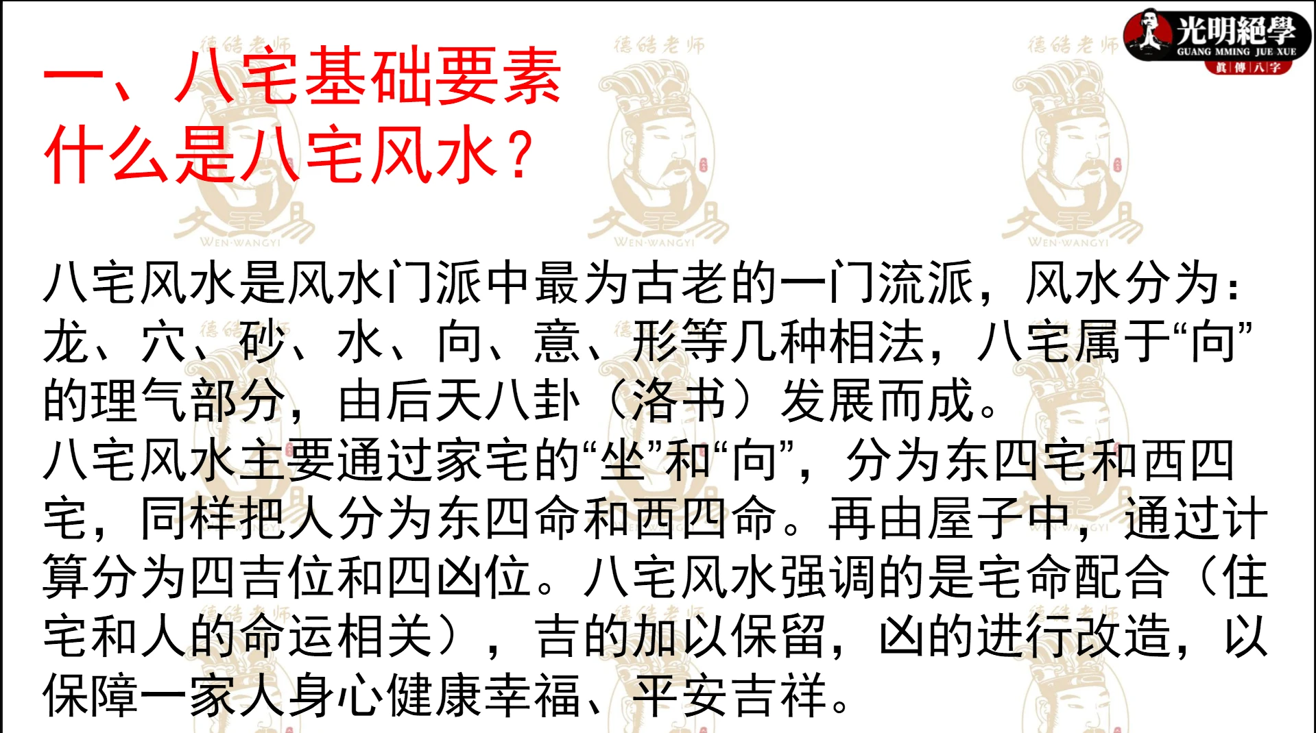 图片[4]_德皓《人丁兴旺之八宅秘法》PDF电子书（57页）_易经玄学资料网