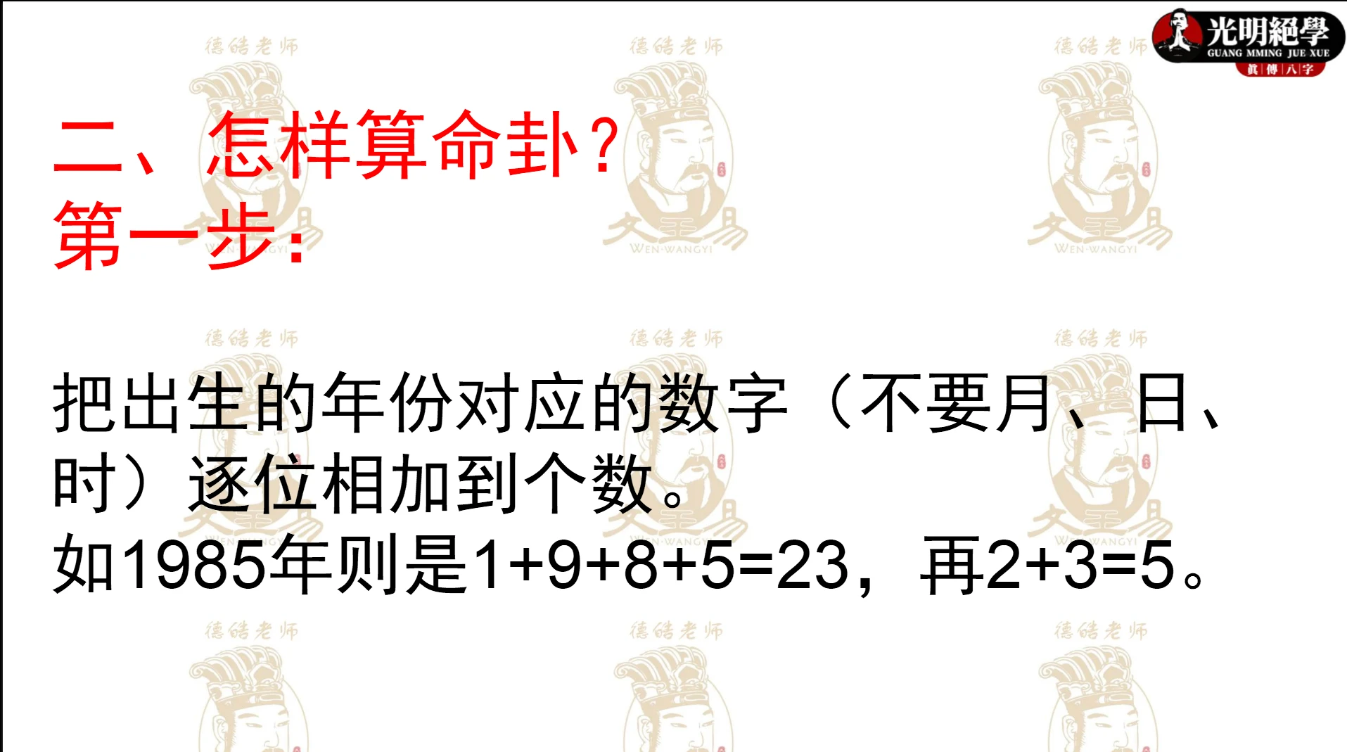 图片[5]_德皓《人丁兴旺之八宅秘法》PDF电子书（57页）_易经玄学资料网