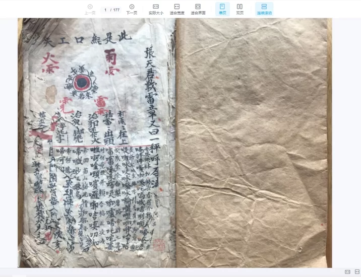 道教符箓秘本《先天雷霆藏真》张君战雷章 朱砂讳字 完整版-古本手抄本_易经玄学资料网