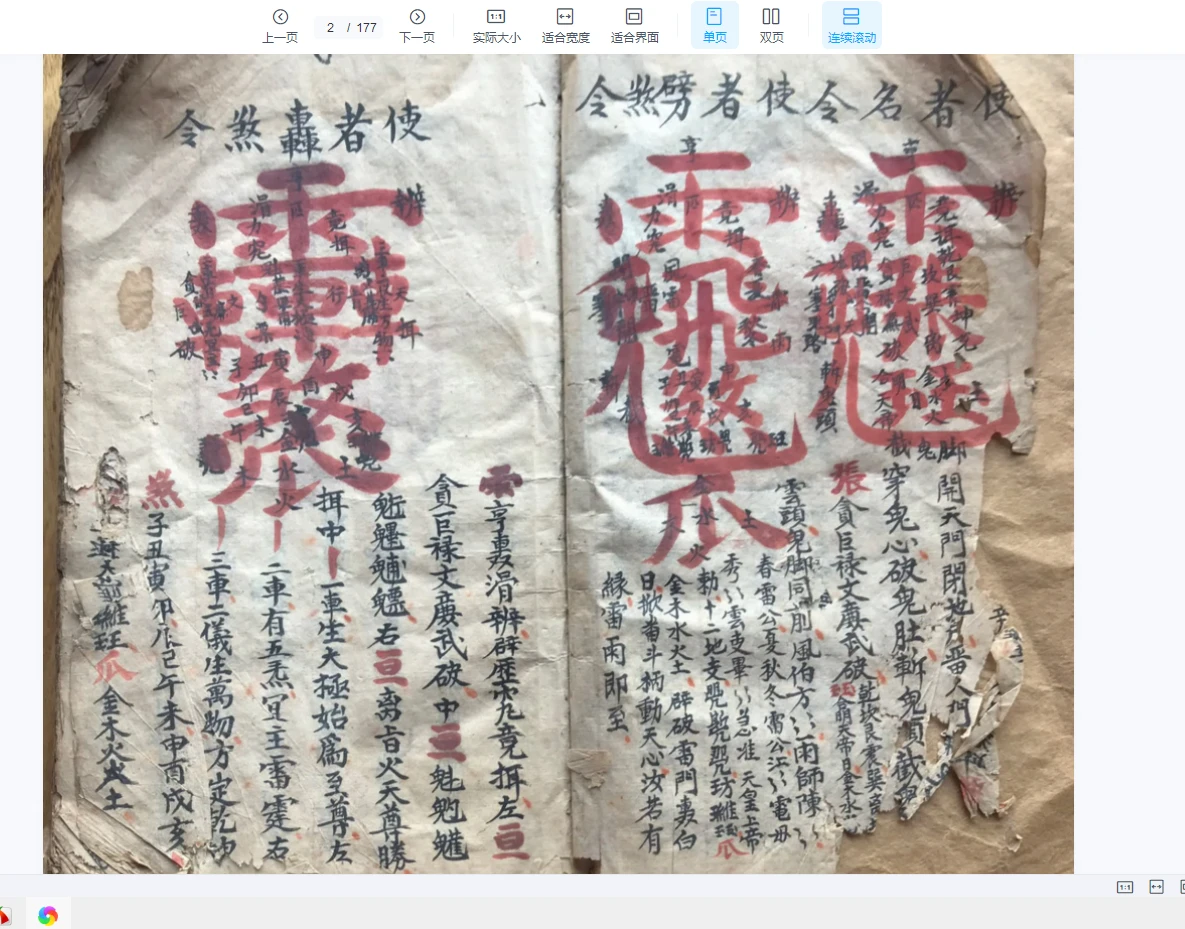 图片[2]_道教符箓秘本《先天雷霆藏真》张君战雷章 朱砂讳字 完整版-古本手抄本（177双页）_易经玄学资料网