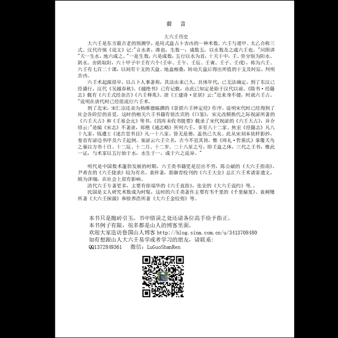图片[2]_鲁国山人《大六壬入门到提高》PDF电子书（83页）_易经玄学资料网