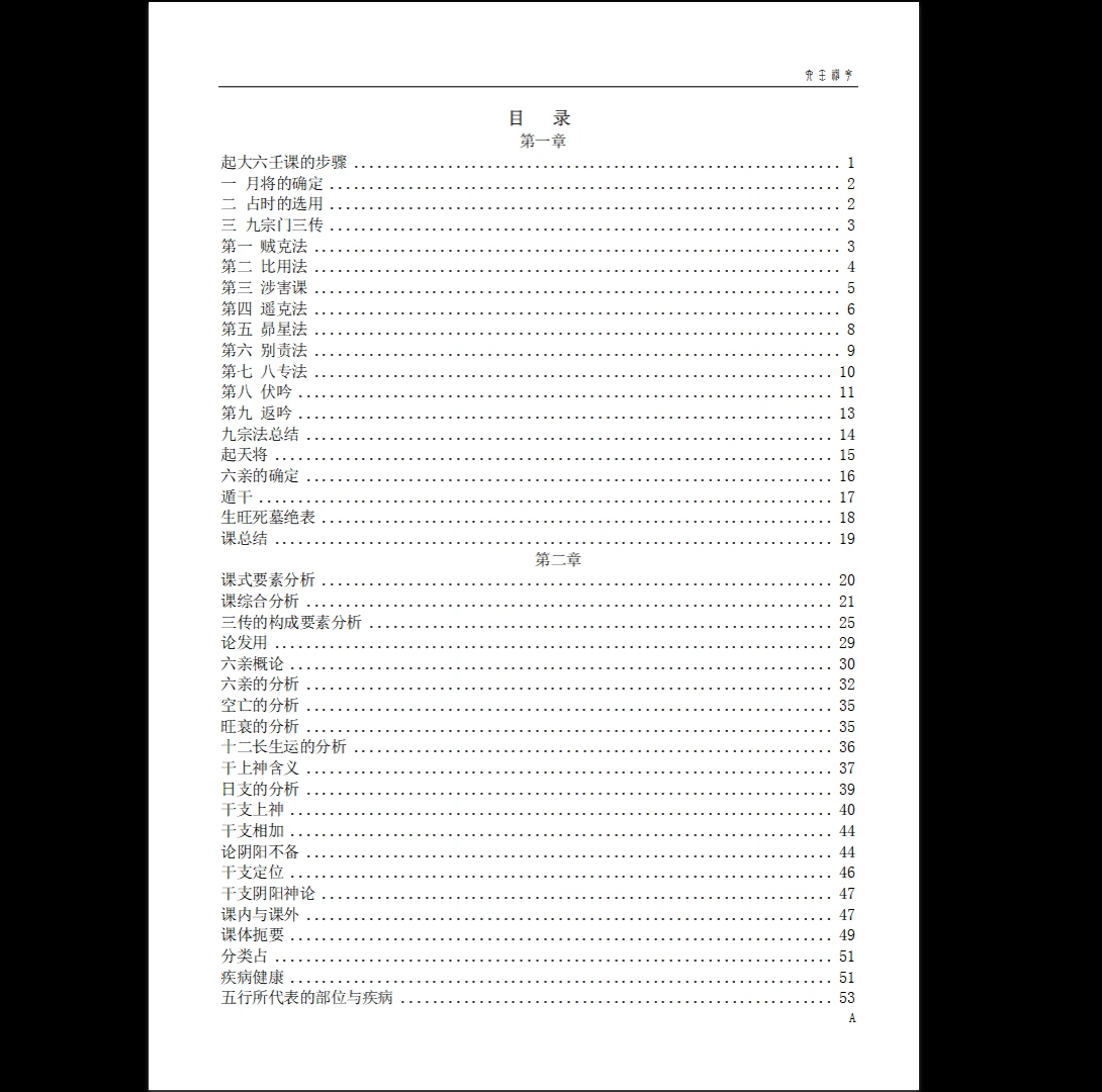 图片[3]_鲁国山人《大六壬入门到提高》PDF电子书（83页）_易经玄学资料网