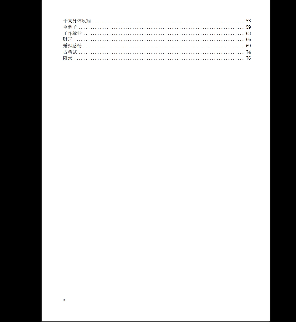 图片[4]_鲁国山人《大六壬入门到提高》PDF电子书（83页）_易经玄学资料网