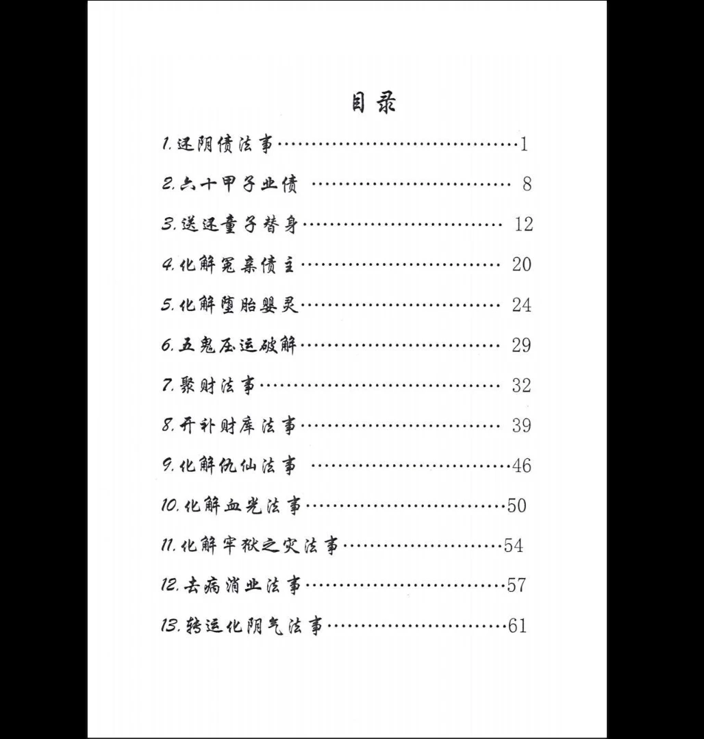 图片[2]_《萨满出马仙法事大全》PDF电子书（213页）_易经玄学资料网