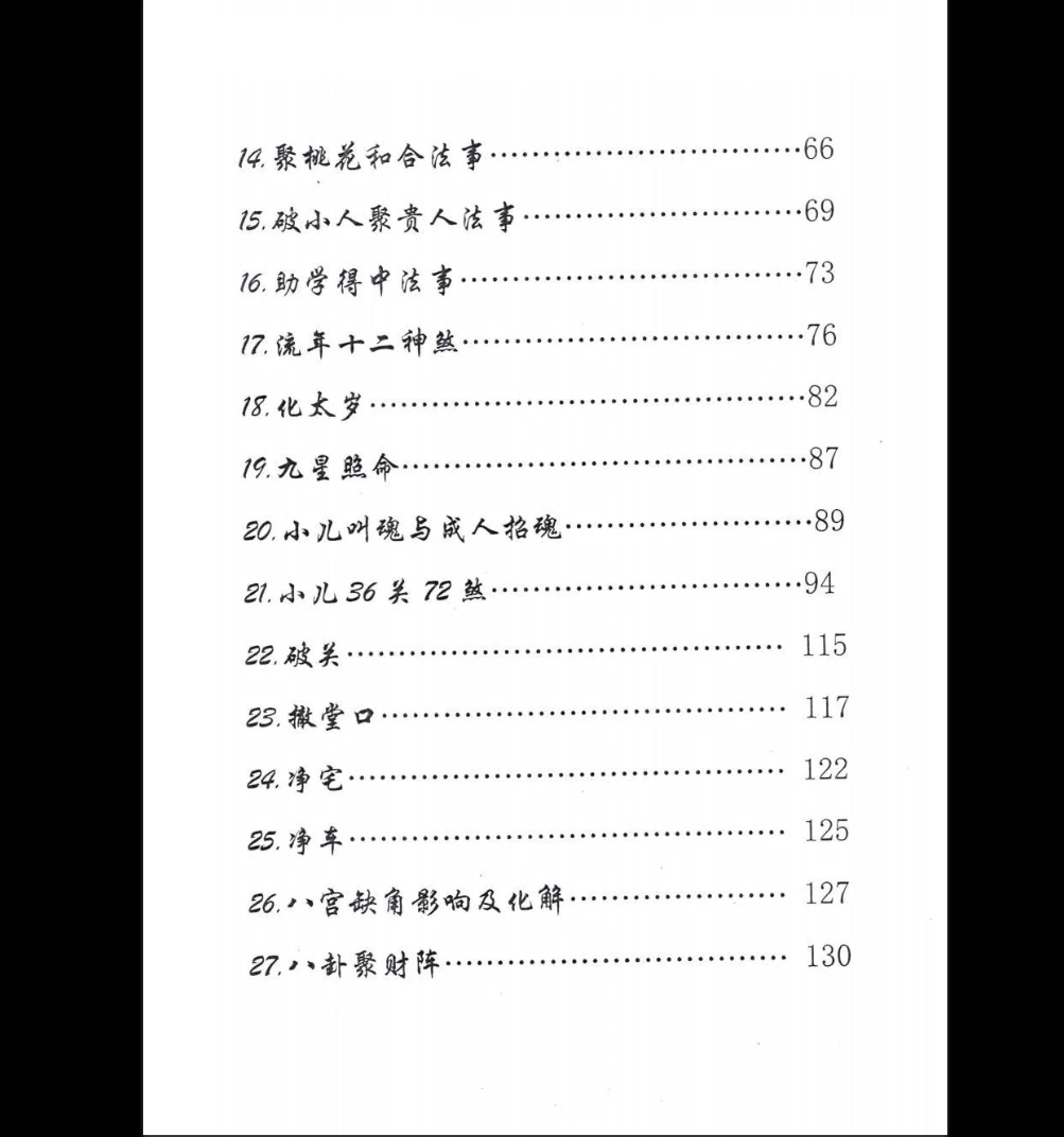 图片[3]_《萨满出马仙法事大全》PDF电子书（213页）_易经玄学资料网