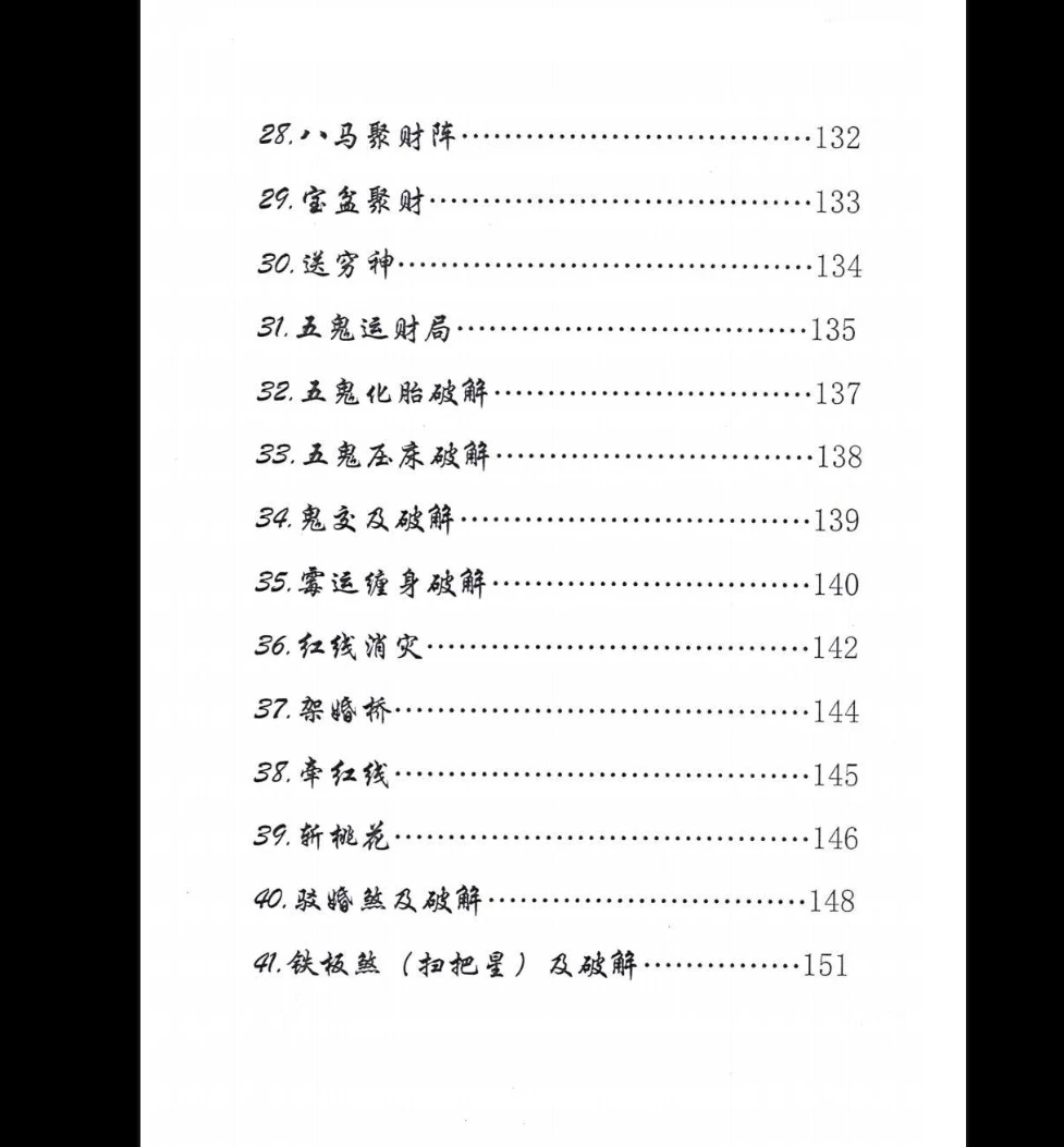图片[4]_《萨满出马仙法事大全》PDF电子书（213页）_易经玄学资料网