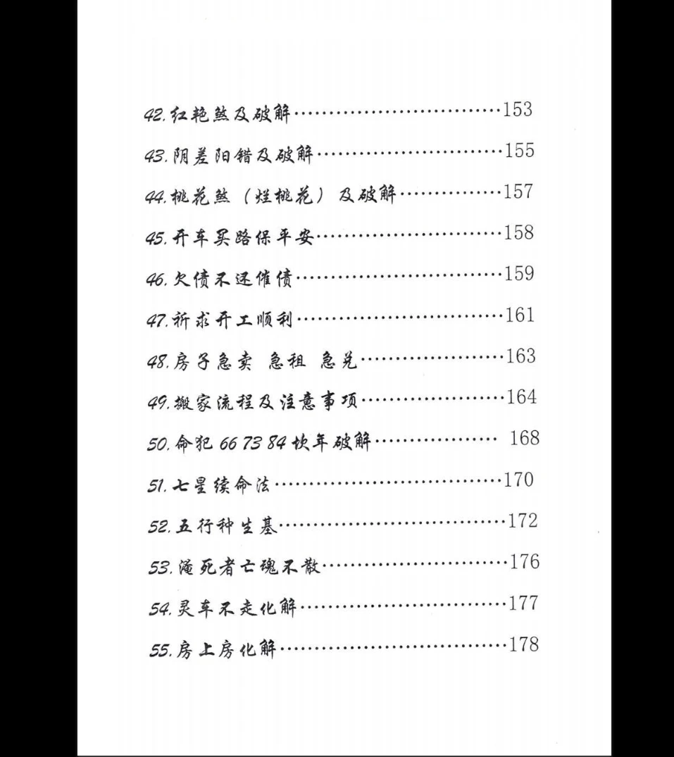 图片[5]_《萨满出马仙法事大全》PDF电子书（213页）_易经玄学资料网