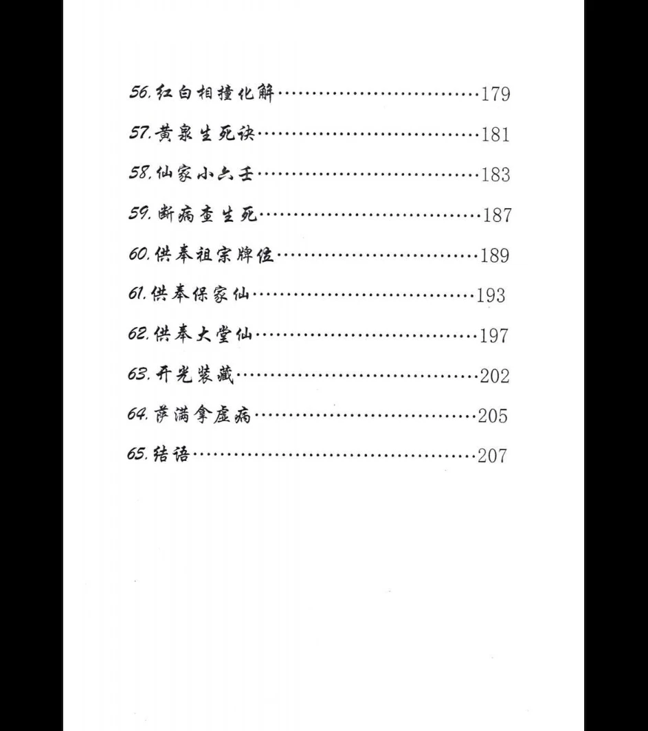 图片[6]_《萨满出马仙法事大全》PDF电子书（213页）_易经玄学资料网