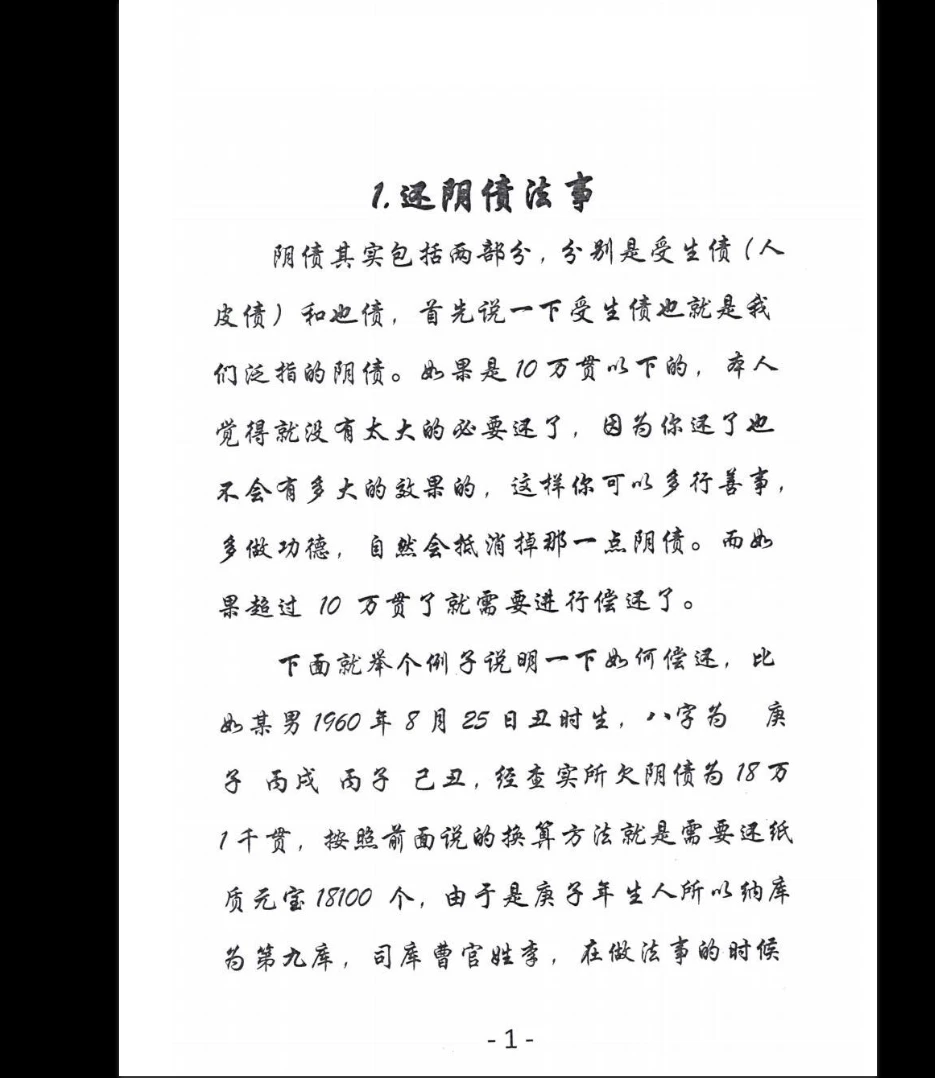 图片[7]_《萨满出马仙法事大全》PDF电子书（213页）_易经玄学资料网