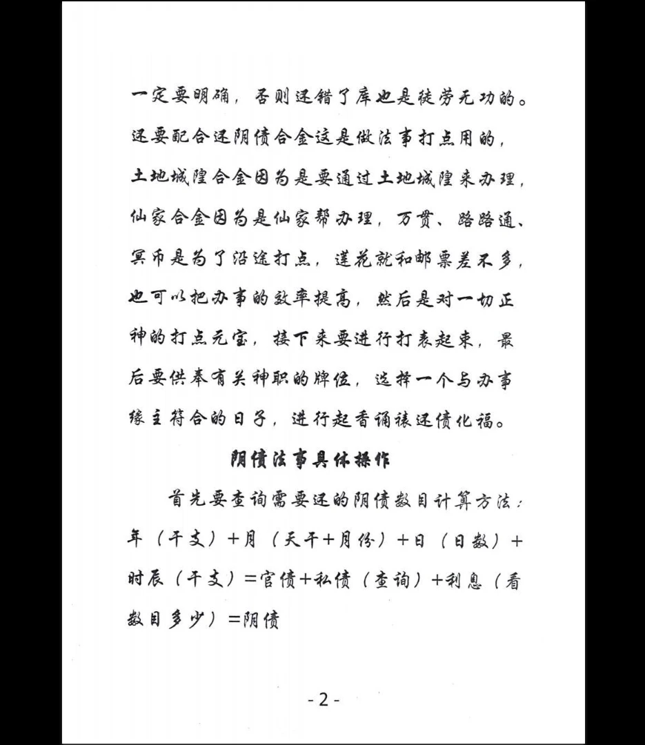 图片[8]_《萨满出马仙法事大全》PDF电子书（213页）_易经玄学资料网