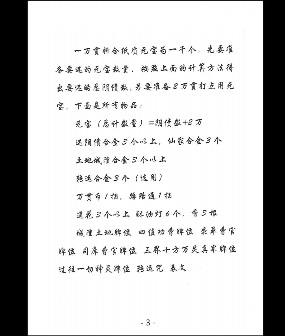 图片[9]_《萨满出马仙法事大全》PDF电子书（213页）_易经玄学资料网