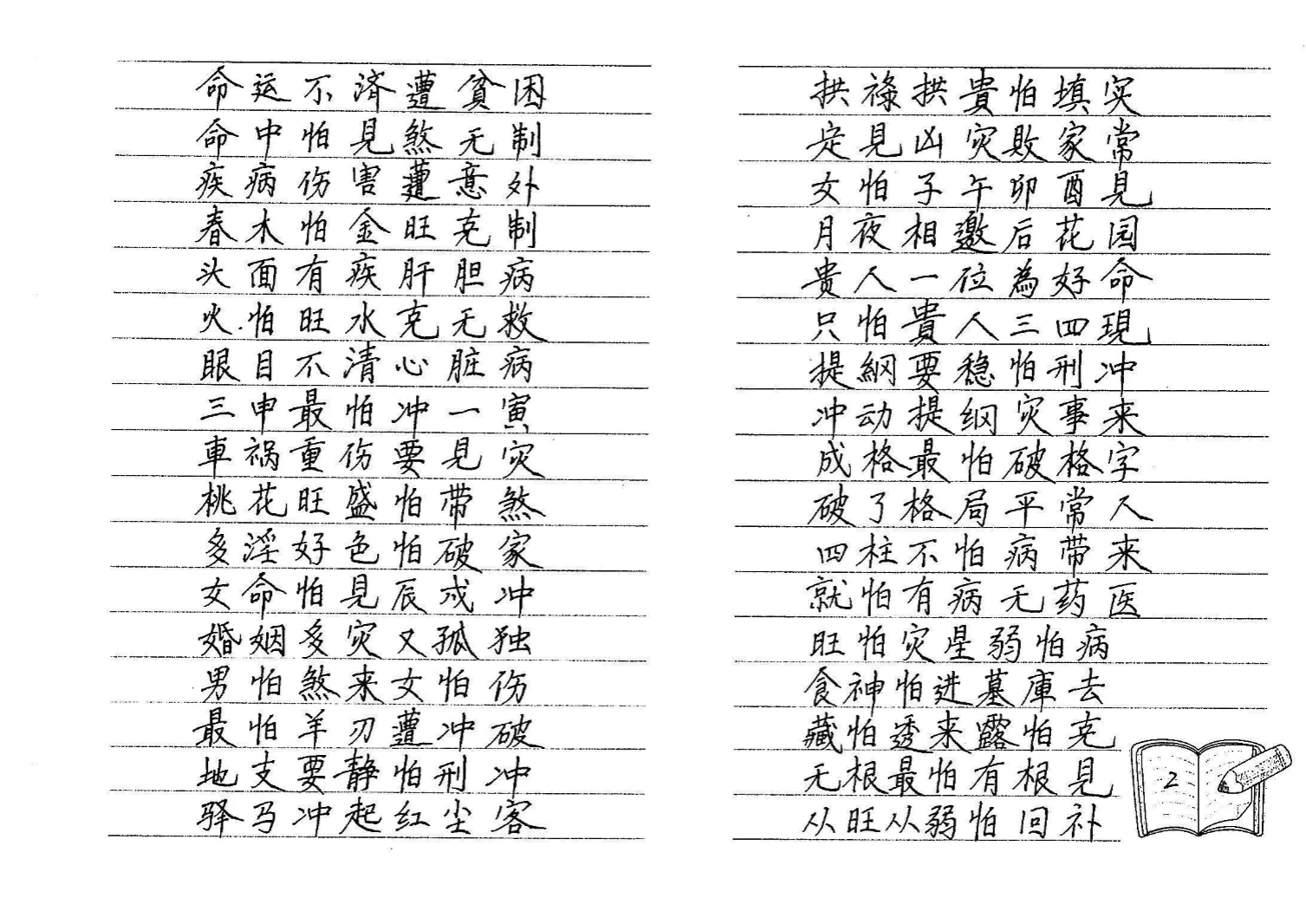 图片[3]_《民间八字实用口诀集锦》PDF电子书（62页）_易经玄学资料网