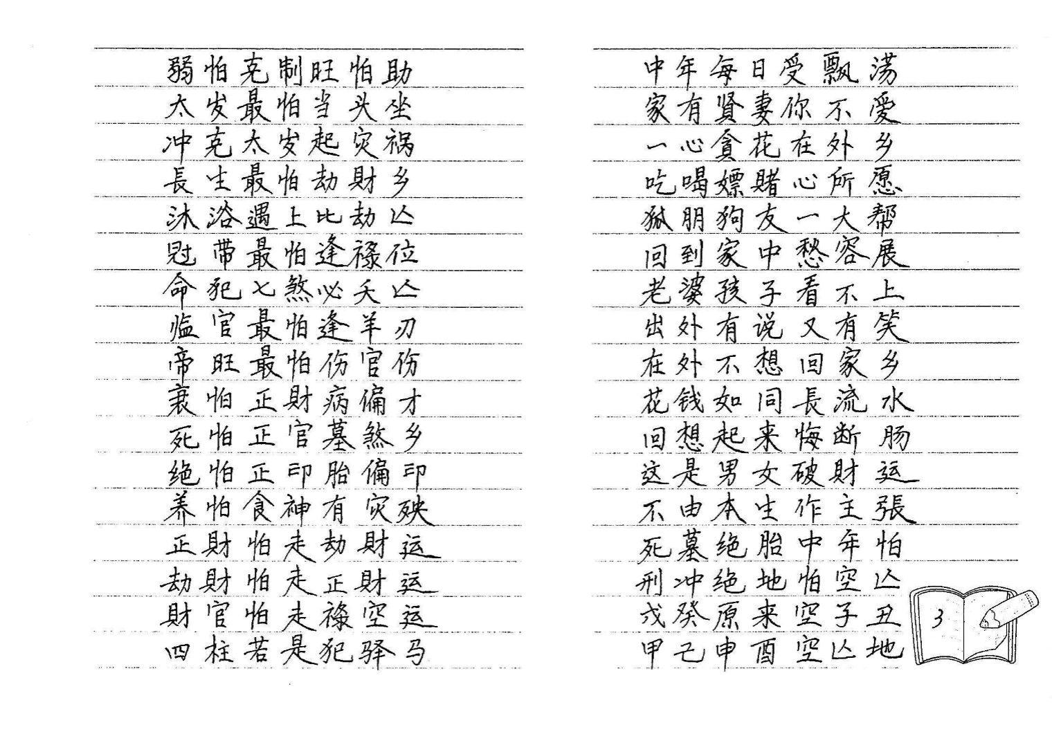 图片[4]_《民间八字实用口诀集锦》PDF电子书（62页）_易经玄学资料网