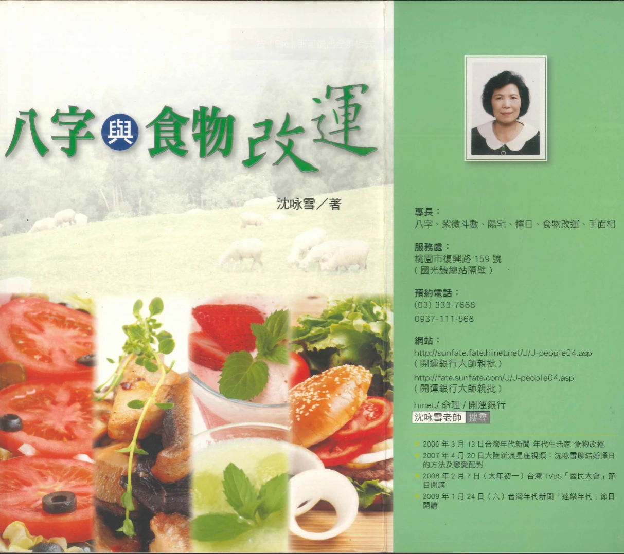 沈咏雪著《八字与食物改运》PDF电子书（306页）_易经玄学资料网