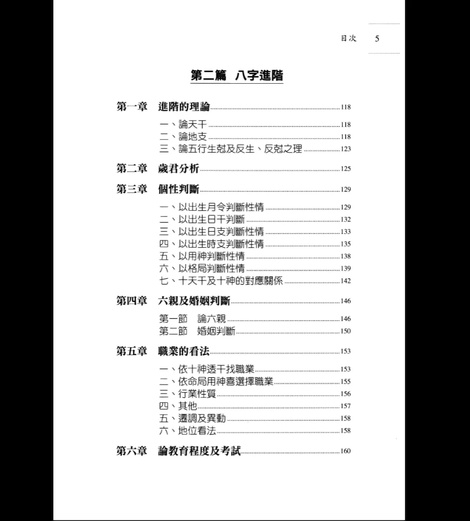 图片[3]_沈咏雪著《八字与食物改运》PDF电子书（306页）_易经玄学资料网