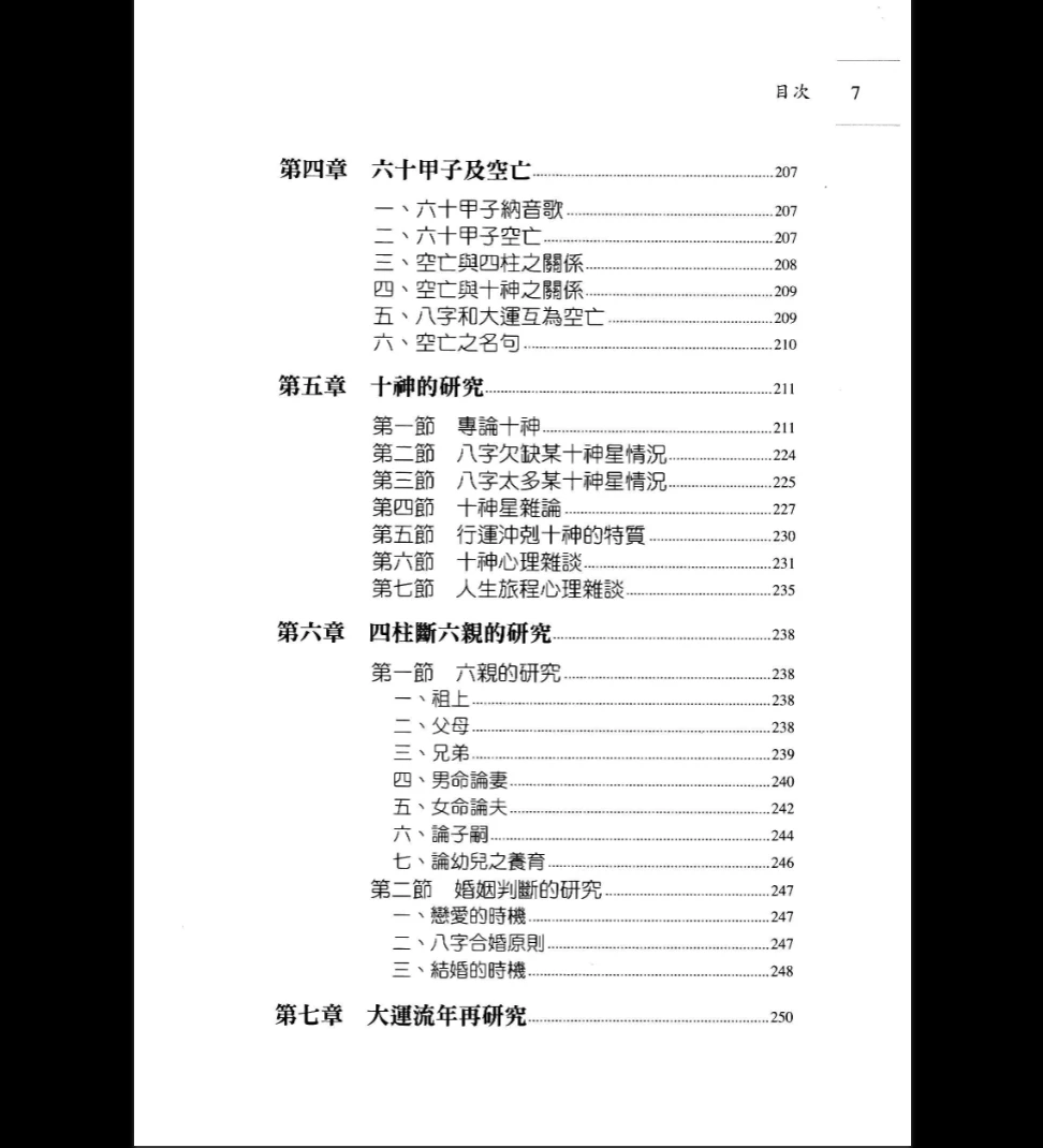 图片[4]_沈咏雪著《八字与食物改运》PDF电子书（306页）_易经玄学资料网