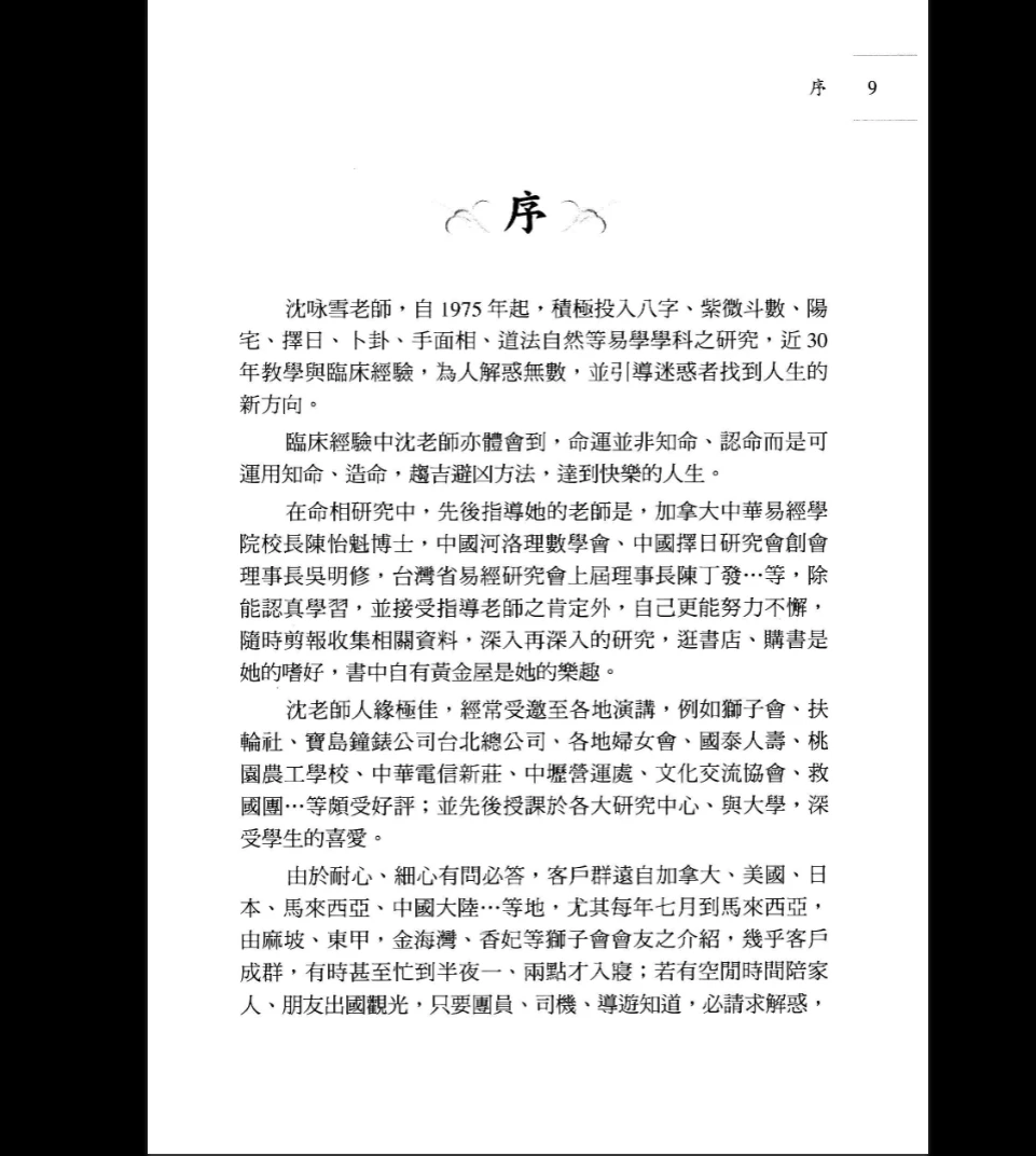 图片[5]_沈咏雪著《八字与食物改运》PDF电子书（306页）_易经玄学资料网