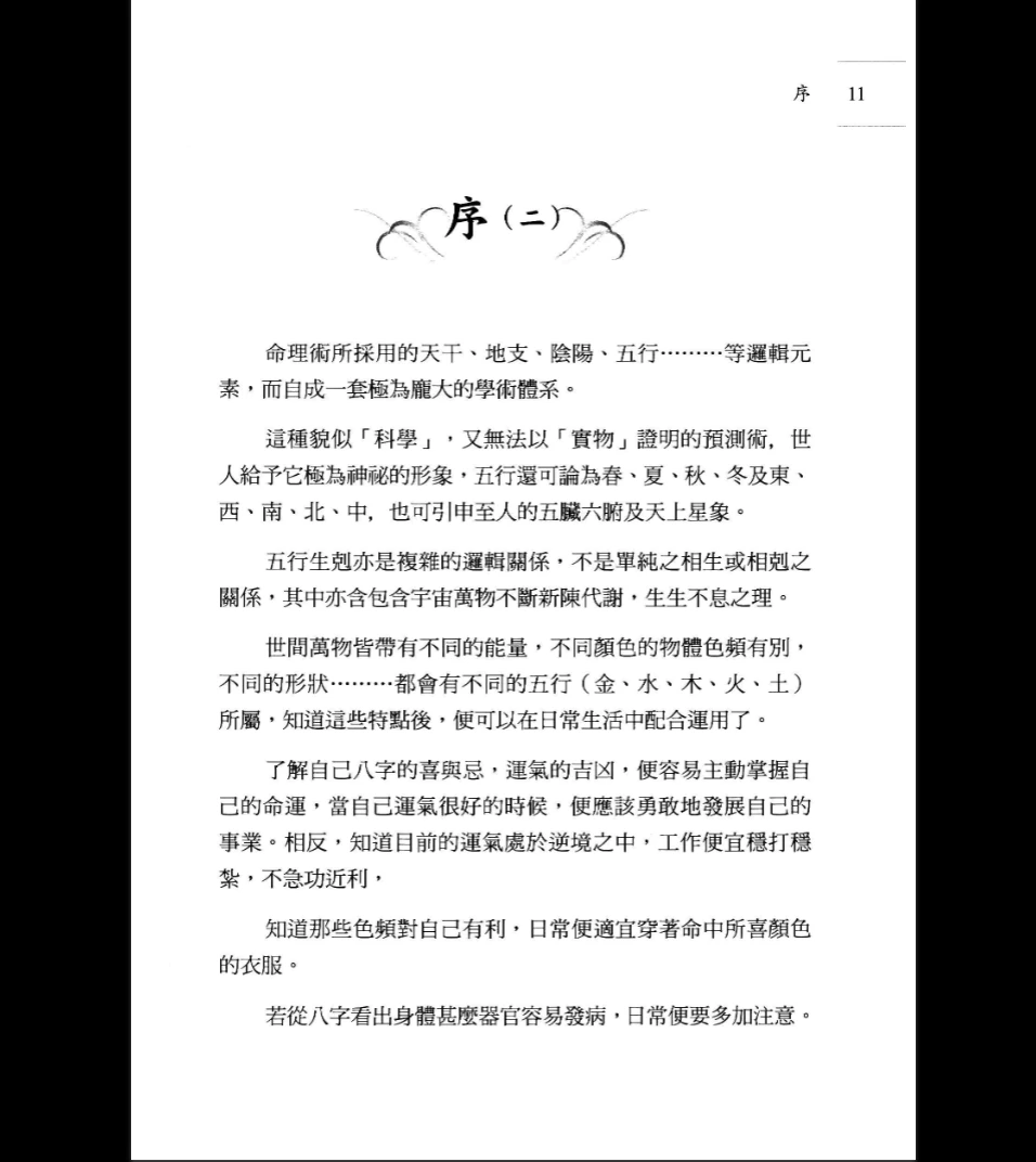 图片[6]_沈咏雪著《八字与食物改运》PDF电子书（306页）_易经玄学资料网