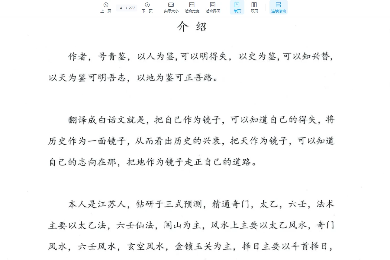 图片[4]_《青鉴阴盘六壬真解》PDF电子书（ 277页）_易经玄学资料网