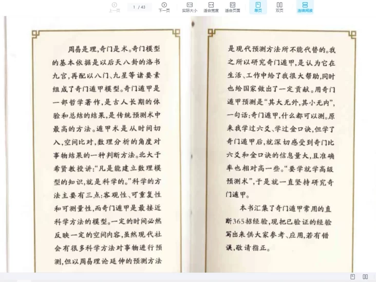 《杜新会奇门直断365招》PDF电子书_易经玄学资料网