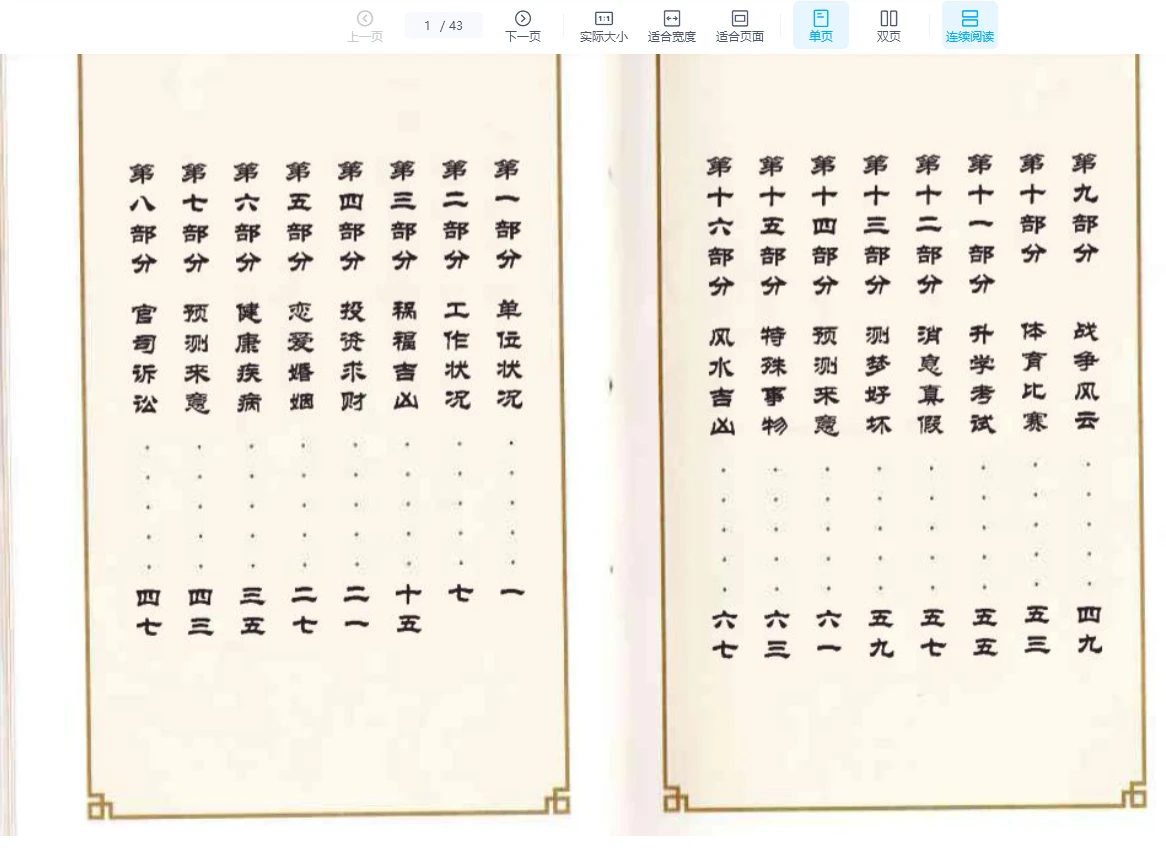 图片[2]_《杜新会奇门直断365招》PDF电子书（43页）_易经玄学资料网