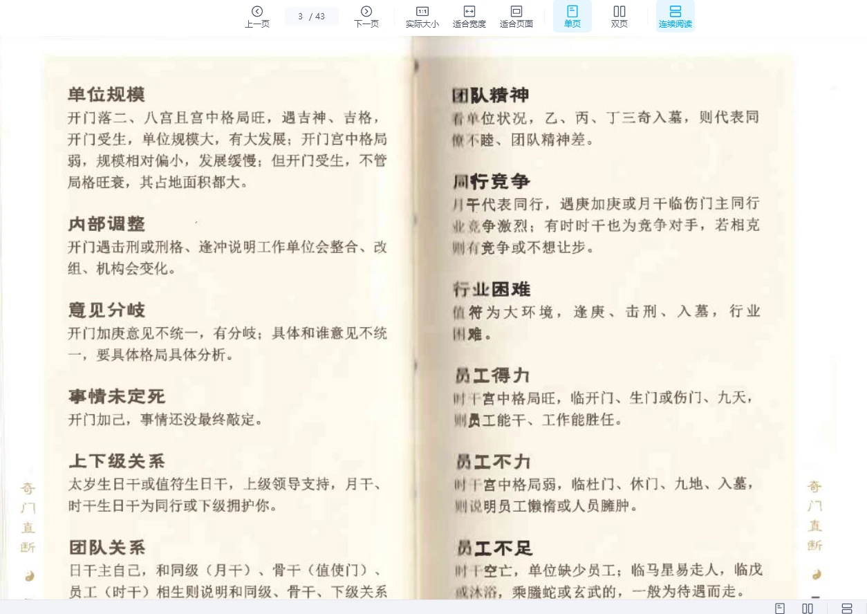 图片[3]_《杜新会奇门直断365招》PDF电子书（43页）_易经玄学资料网