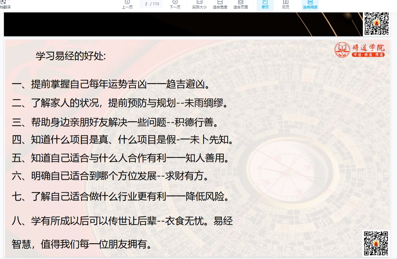 图片[2]_《邱易云老师-速通八字十天干喜忌，开启旺运生财通道秘法》PDF电子书（113页）_易经玄学资料网