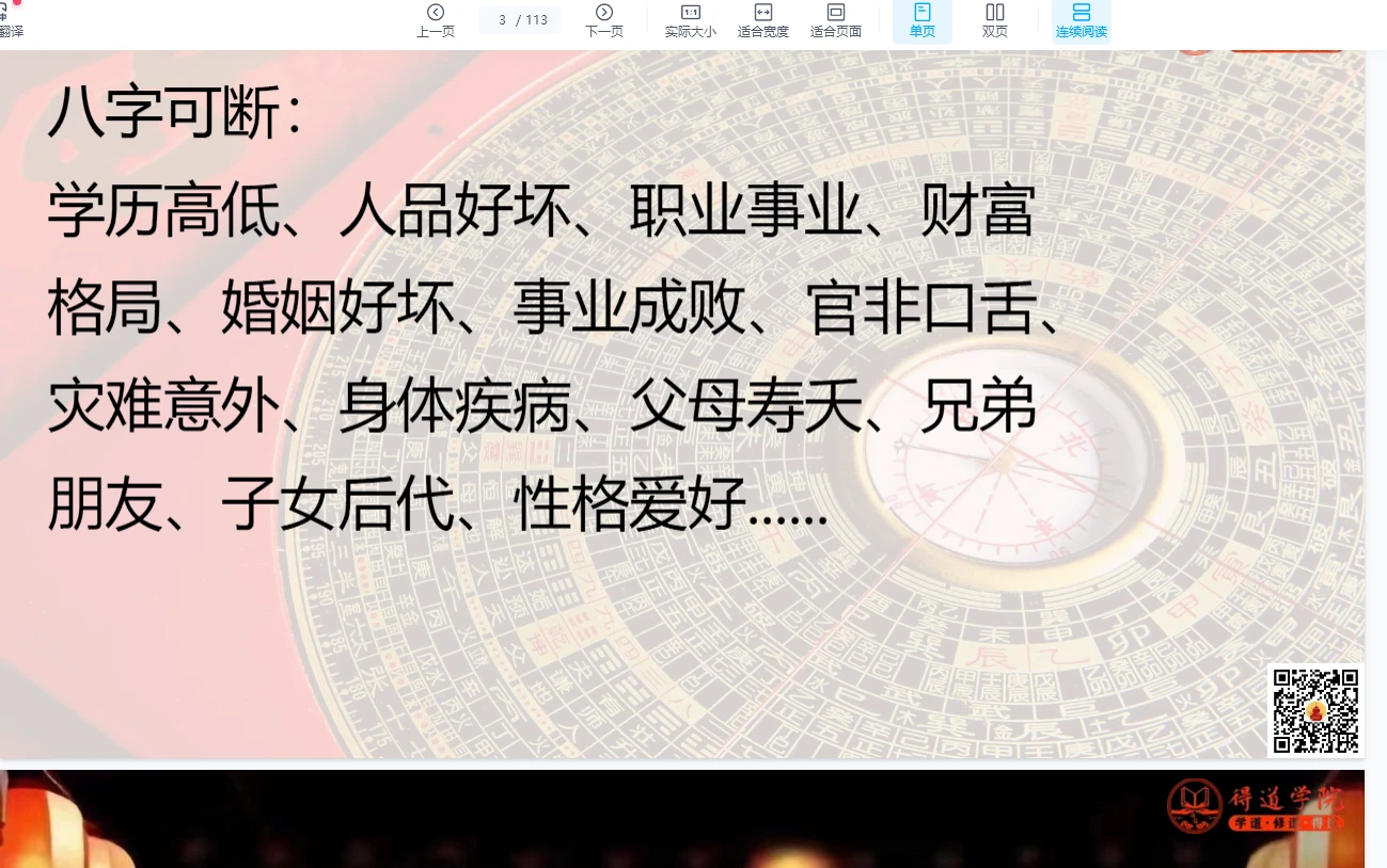 图片[3]_《邱易云老师-速通八字十天干喜忌，开启旺运生财通道秘法》PDF电子书（113页）_易经玄学资料网