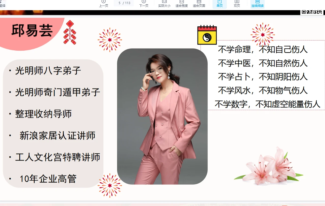 图片[4]_《邱易云老师-速通八字十天干喜忌，开启旺运生财通道秘法》PDF电子书（113页）_易经玄学资料网