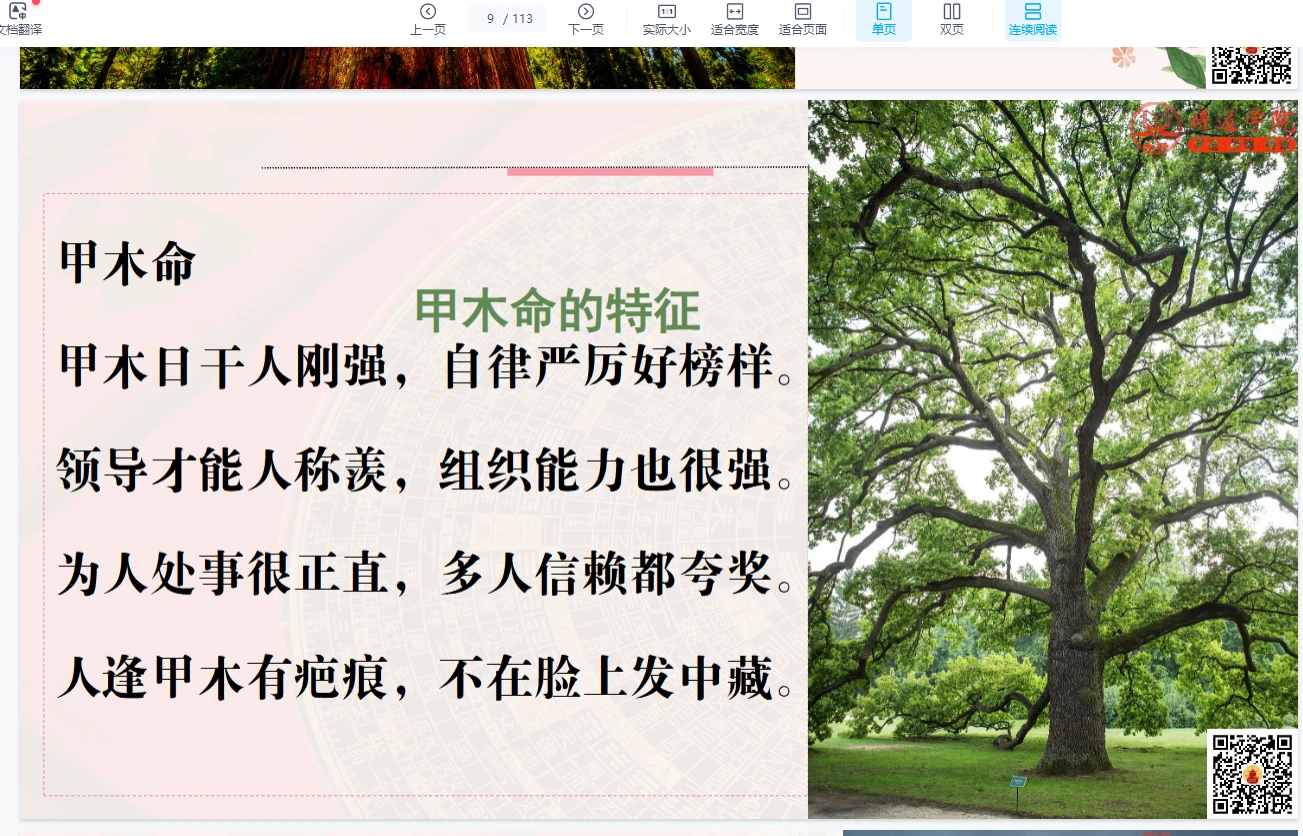 图片[5]_《邱易云老师-速通八字十天干喜忌，开启旺运生财通道秘法》PDF电子书（113页）_易经玄学资料网