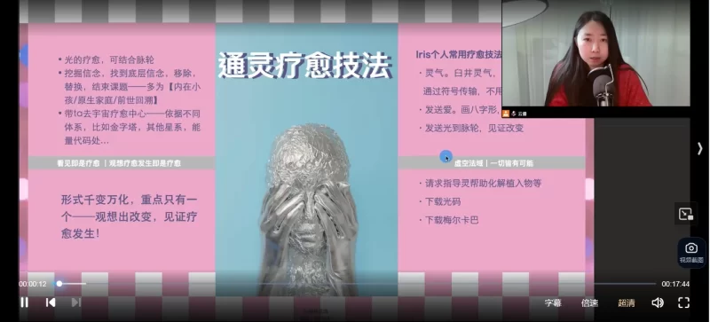 《Iris通灵初阶+进阶课程》_易经玄学资料网