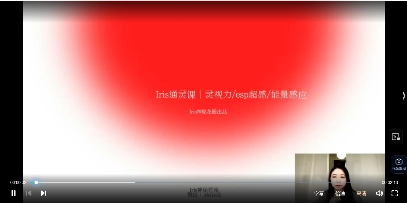 图片[6]_《Iris通灵初阶+进阶课程》视频19集_易经玄学资料网