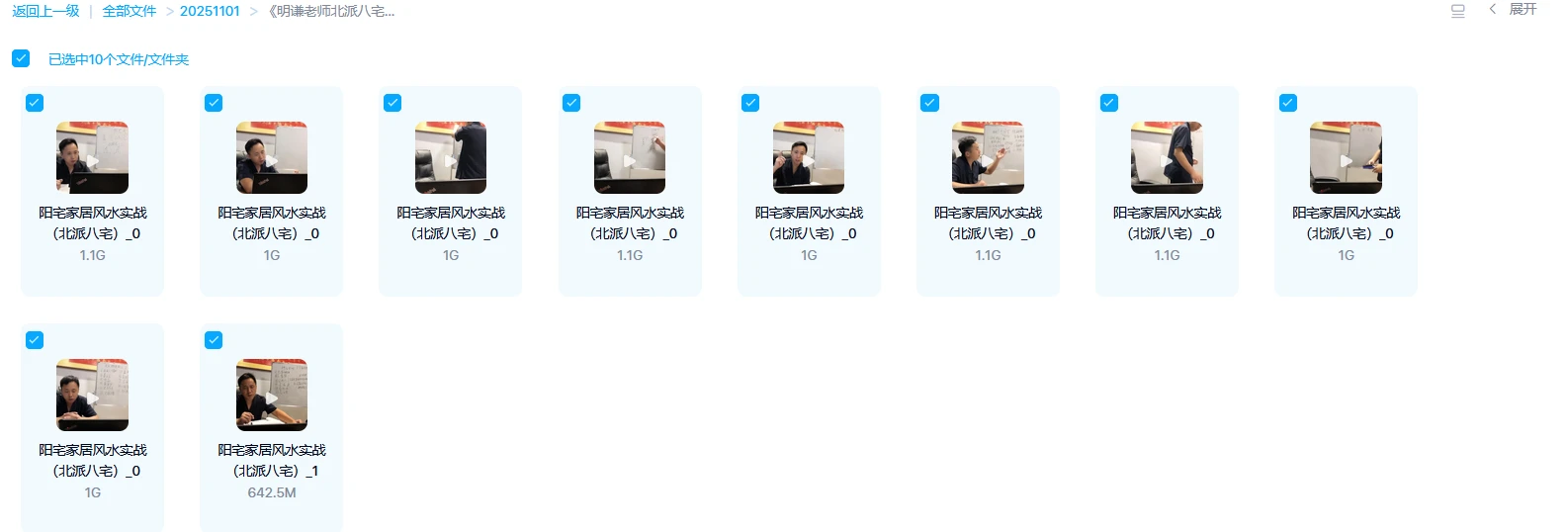 图片[1]_明谦老师《北派八宅风水》7月课程约19小时_易经玄学资料网