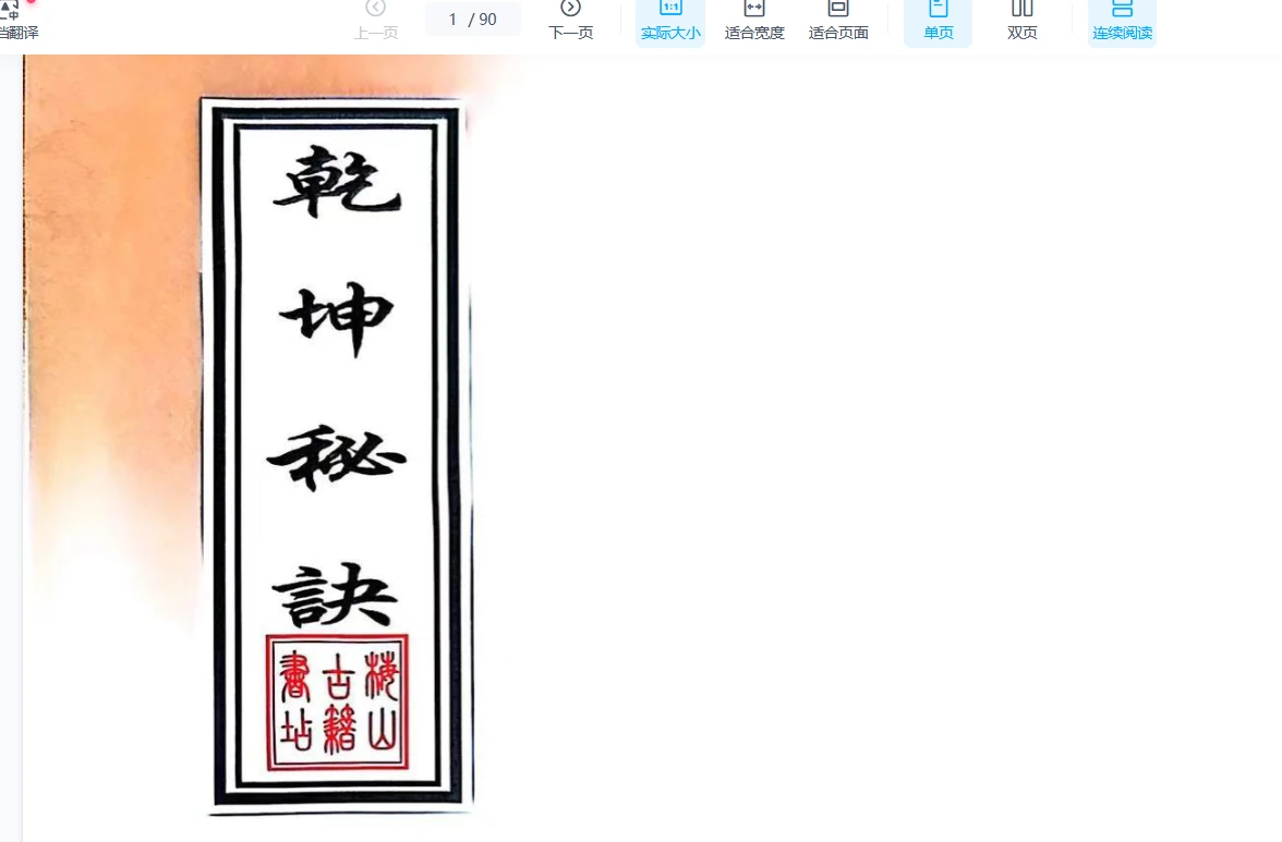 图片[3]_《乾坤秘诀》视频+文档_易经玄学资料网