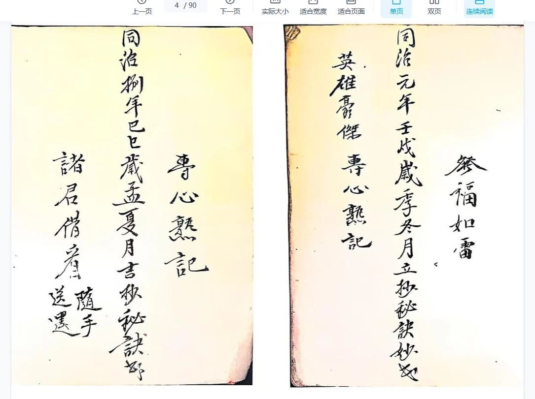 图片[4]_《乾坤秘诀》视频+文档_易经玄学资料网