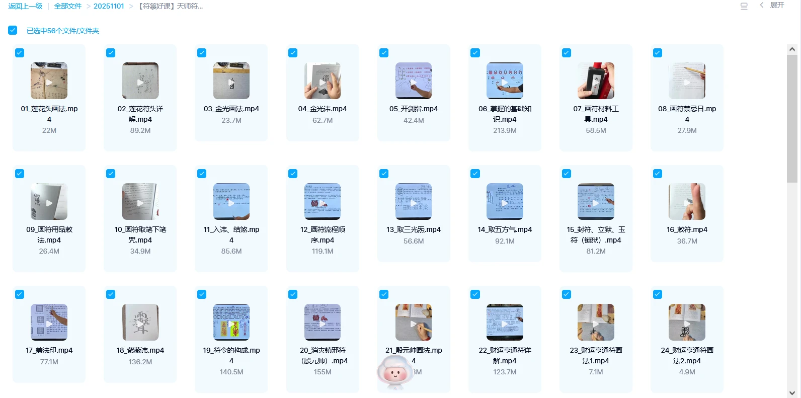 图片[1]_天师符箓秘法课程（视频56集）_易经玄学资料网