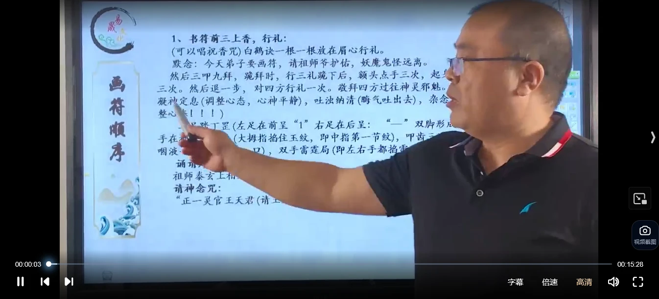 图片[4]_天师符箓秘法课程（视频56集）_易经玄学资料网