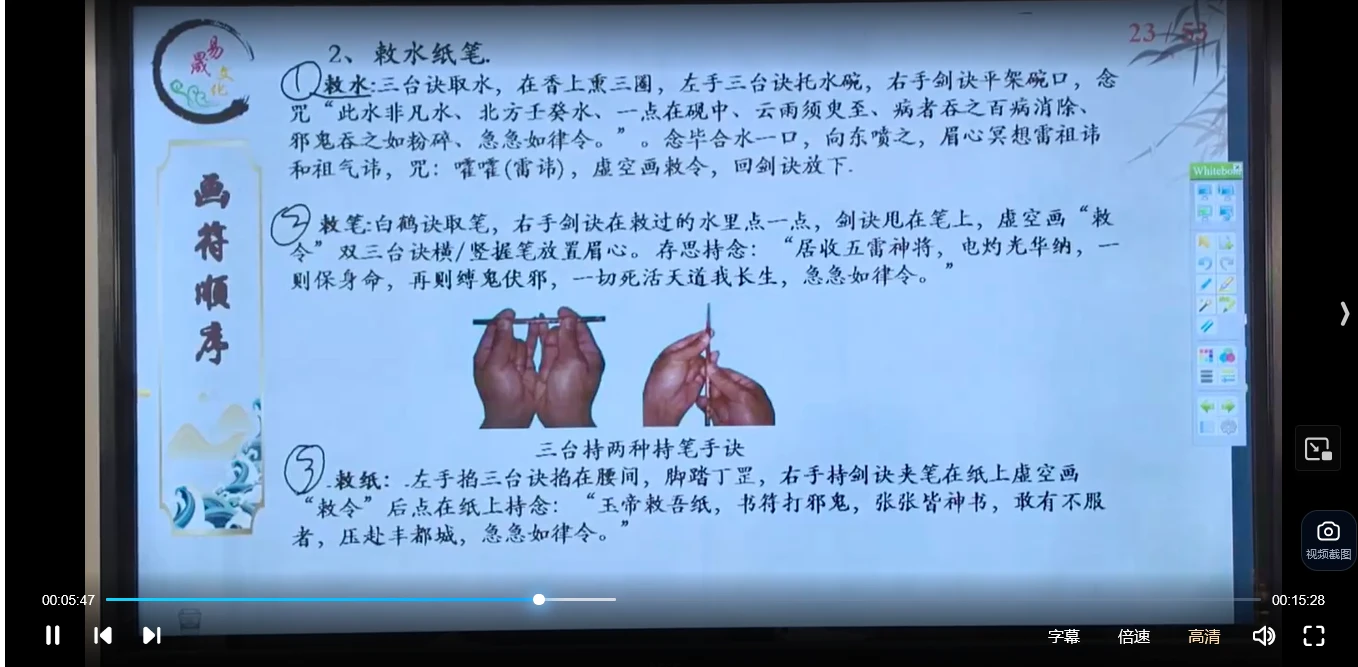 图片[5]_天师符箓秘法课程（视频56集）_易经玄学资料网