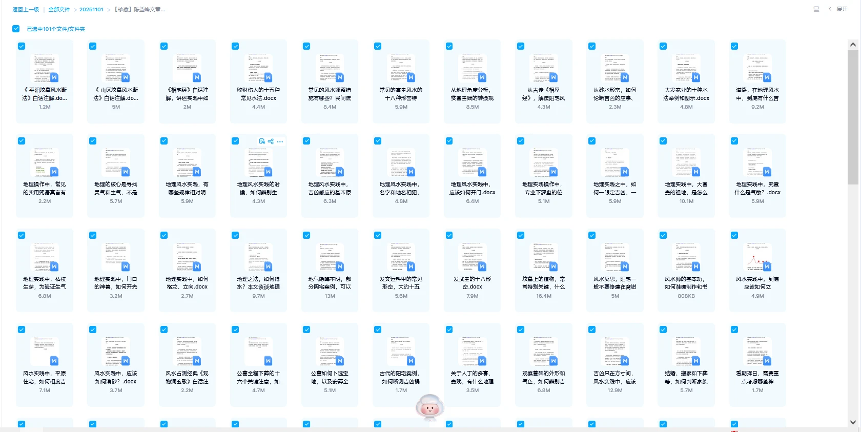 图片[1]_【珍藏】陈益峰文章付费文章、陈益峰行山地理、寻龙点穴100多篇PDF文档（101个文档）_易经玄学资料网