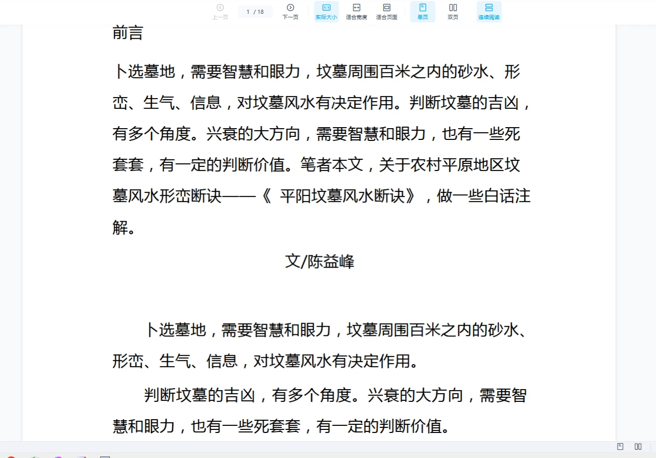 图片[2]_【珍藏】陈益峰文章付费文章、陈益峰行山地理、寻龙点穴100多篇PDF文档（101个文档）_易经玄学资料网