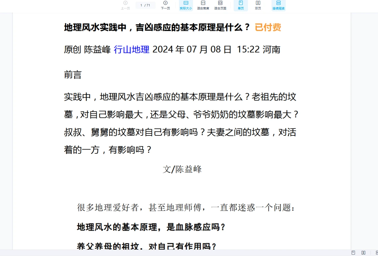 图片[3]_【珍藏】陈益峰文章付费文章、陈益峰行山地理、寻龙点穴100多篇PDF文档（101个文档）_易经玄学资料网