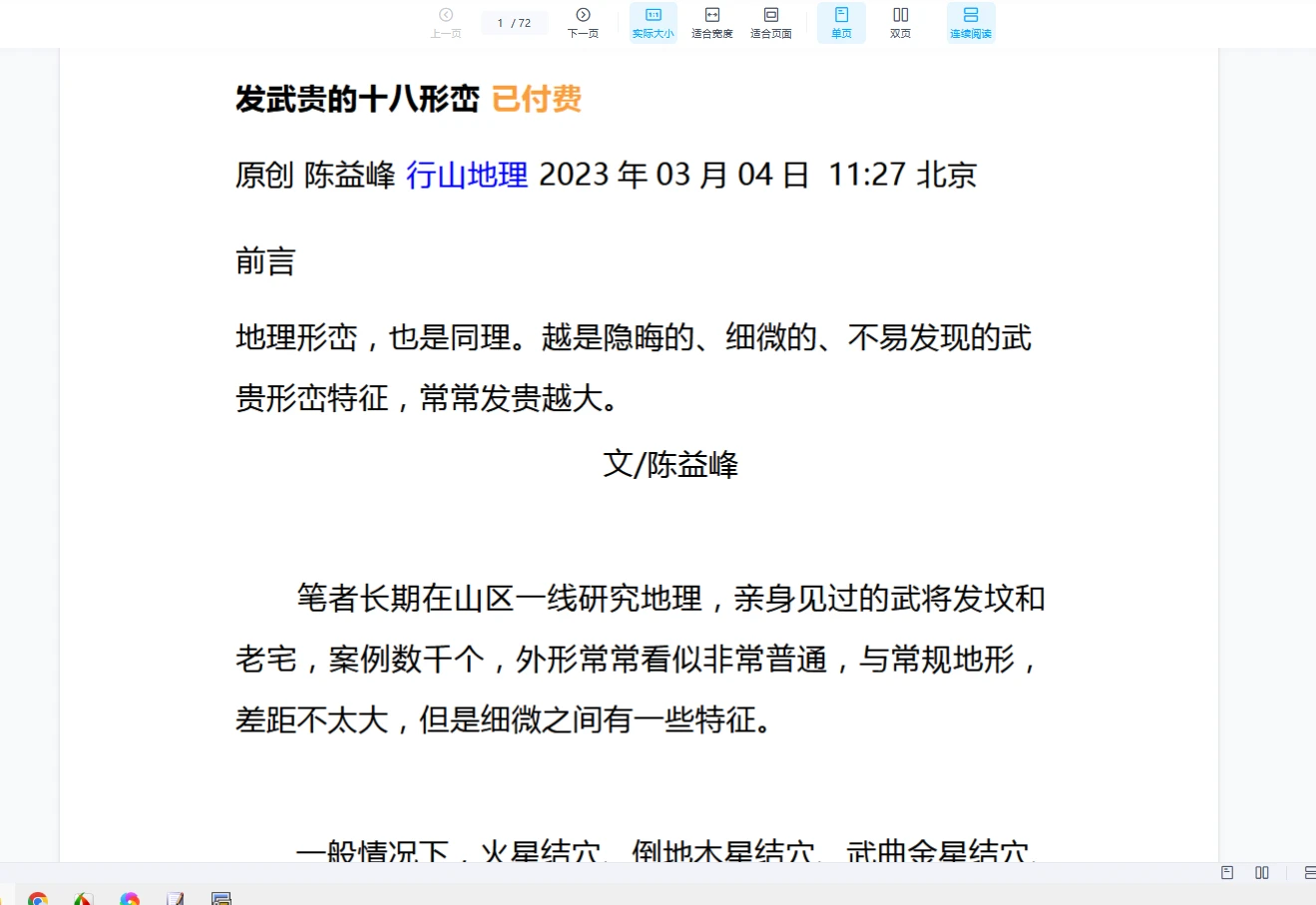 图片[4]_【珍藏】陈益峰文章付费文章、陈益峰行山地理、寻龙点穴100多篇PDF文档（101个文档）_易经玄学资料网