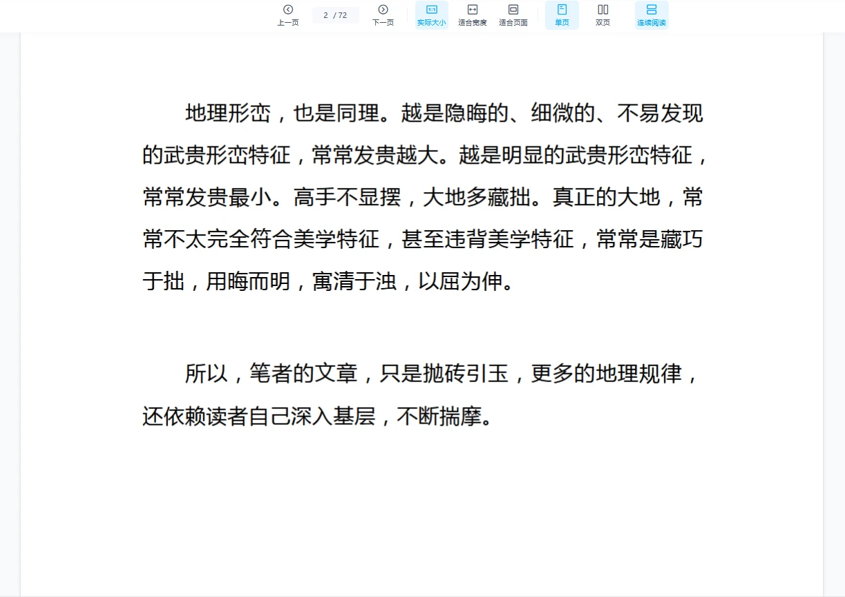 图片[5]_【珍藏】陈益峰文章付费文章、陈益峰行山地理、寻龙点穴100多篇PDF文档（101个文档）_易经玄学资料网