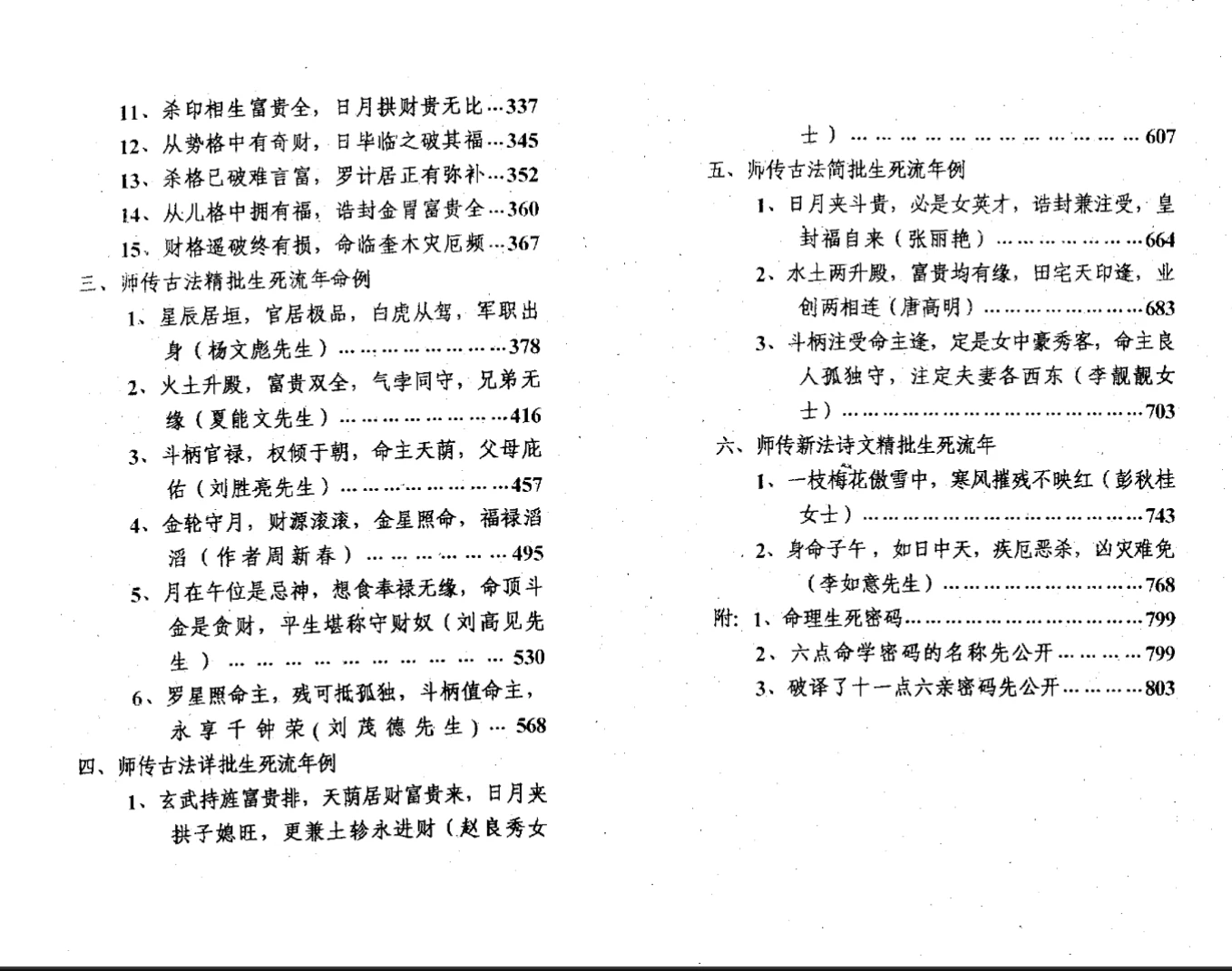 图片[4]_周新春《八字精批打流年》PDF上下2册_易经玄学资料网