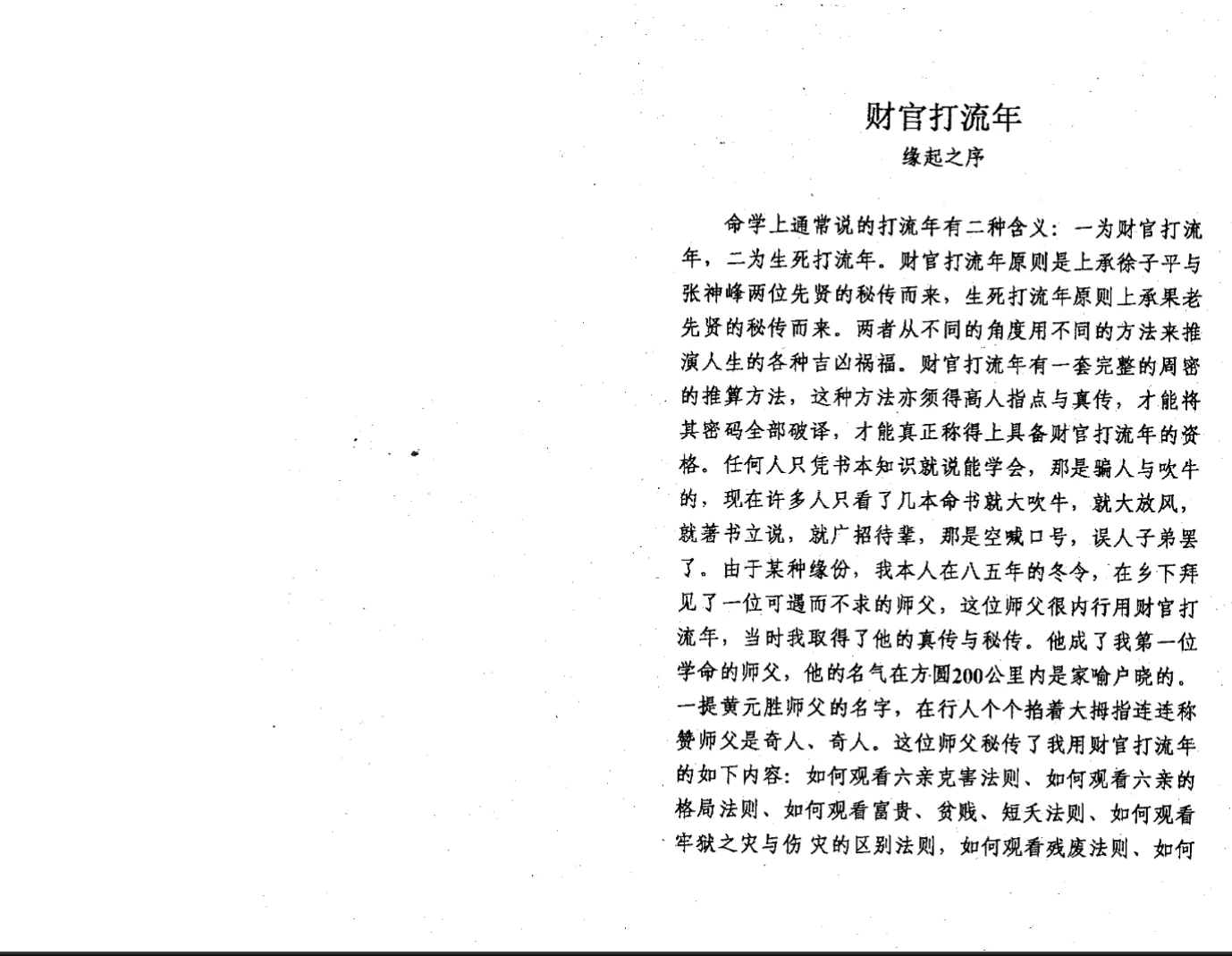 图片[5]_周新春《八字精批打流年》PDF上下2册_易经玄学资料网